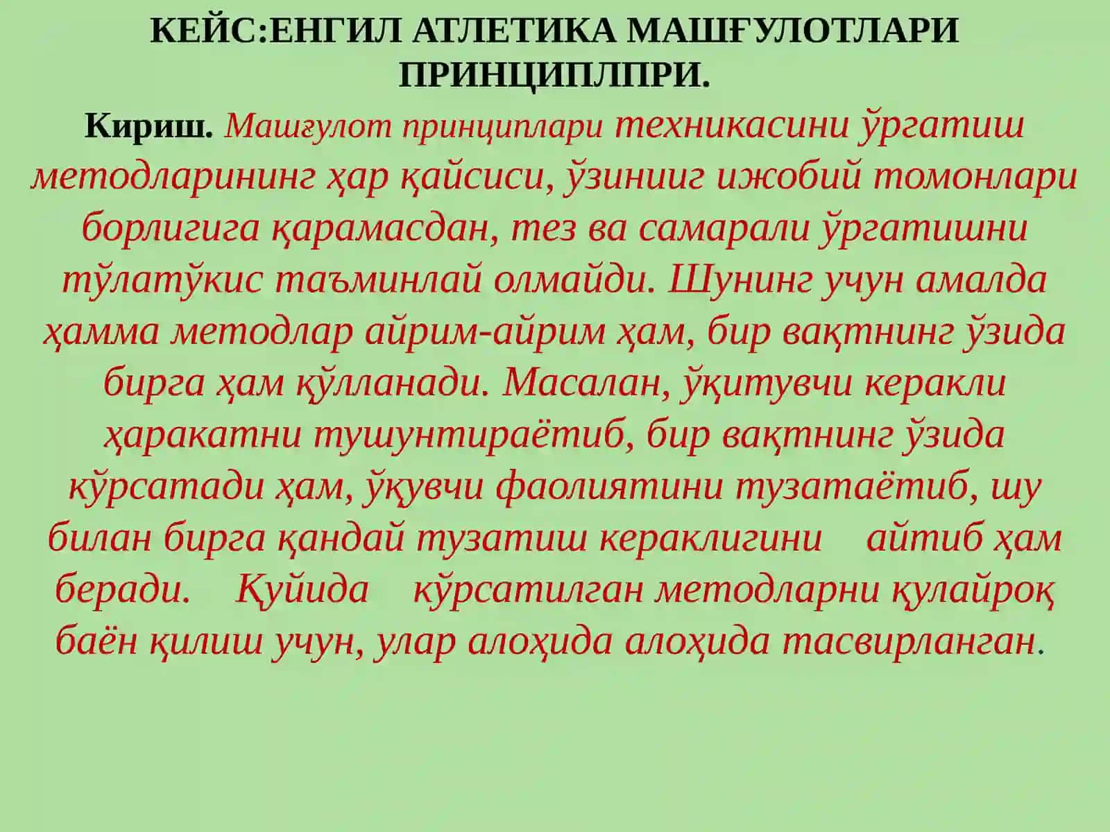 Енгил атлетика машғулотлари принциплари 2