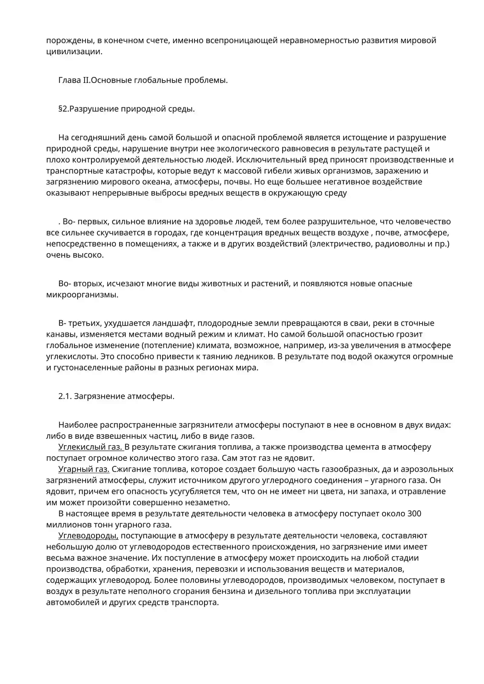 Глобальные проблемы современности 2