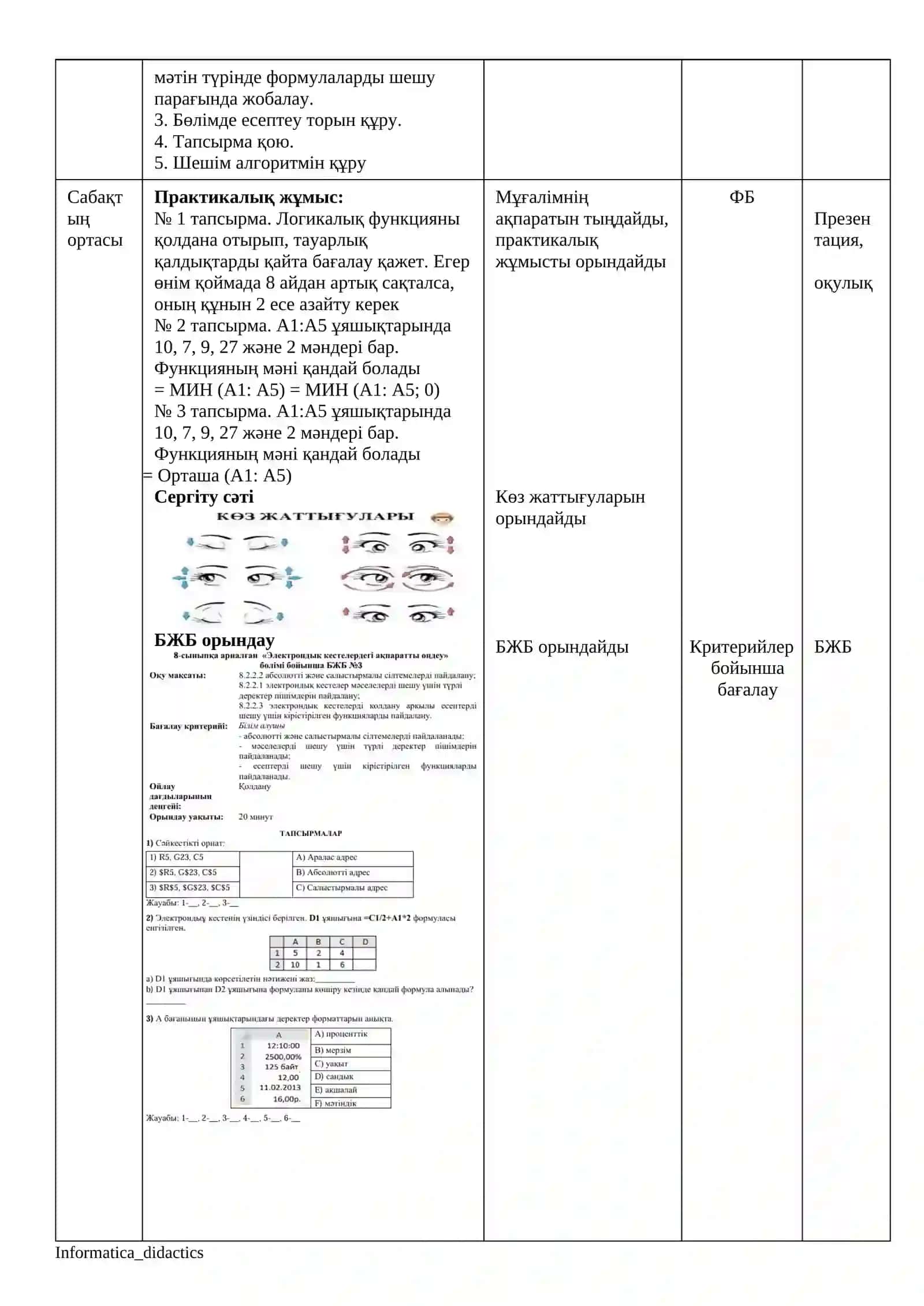 Қолданбалы міндеттерін шешу. БЖБ №3 2