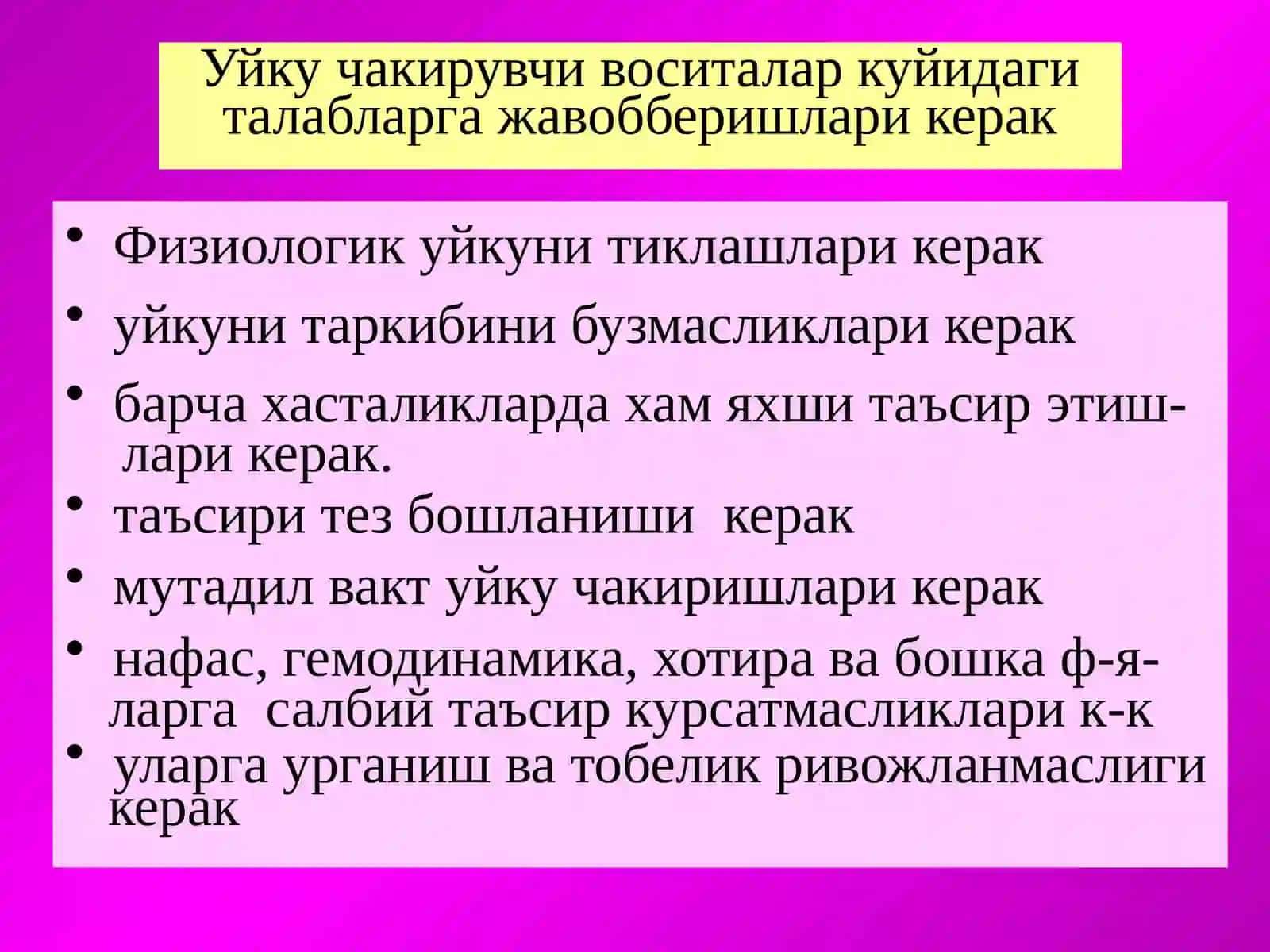 Уйку чакирувчи воситалар 2