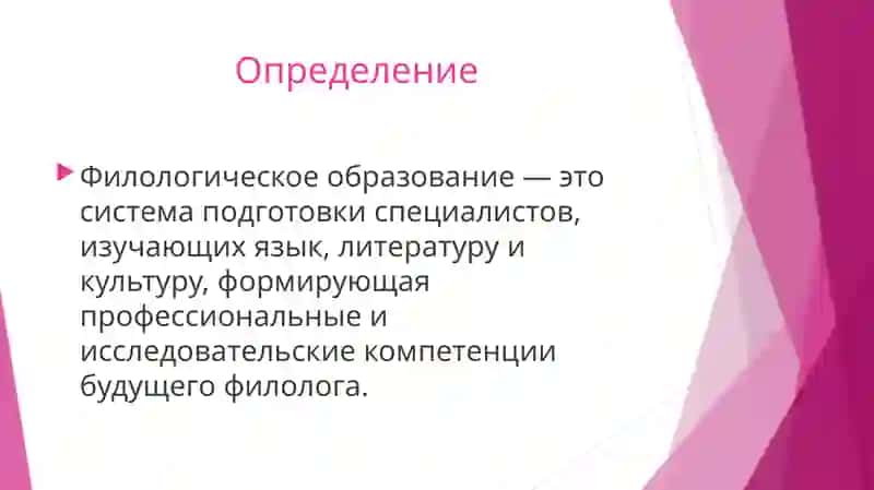 Филология образования 2