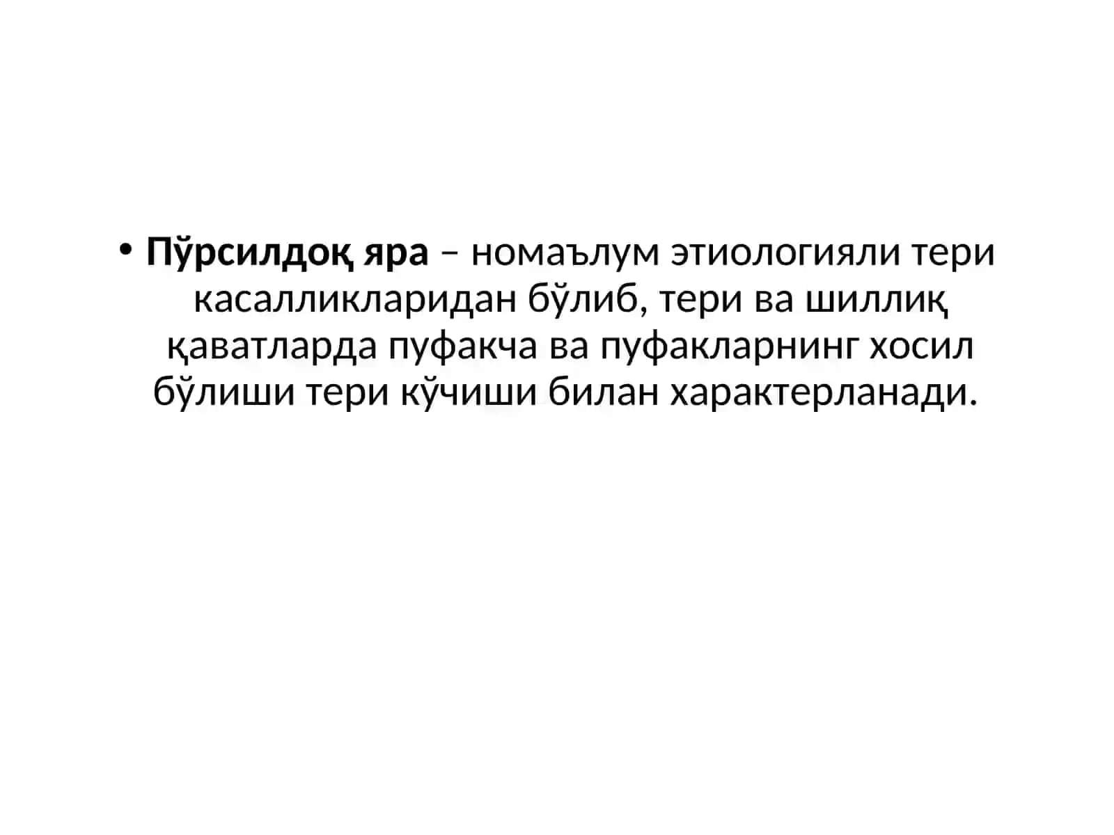 Пўрсилдоқ яра 2