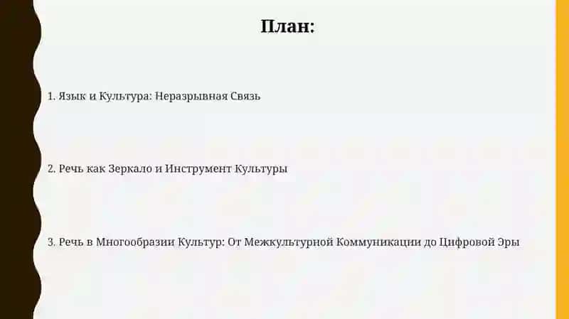 Речьикультура 2