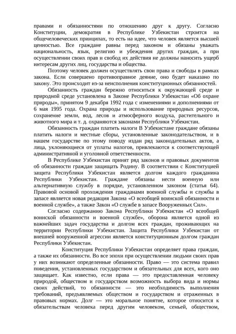 Обязанности граждан 2