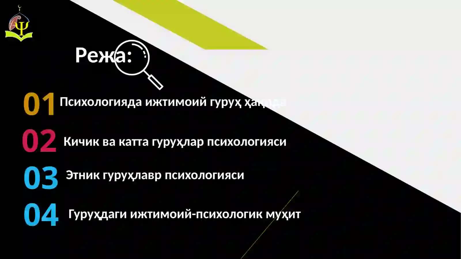 КАТТА ИЖТИМОИЙ ГУРУҲЛАР ПСИХОЛОГИЯСИ 2