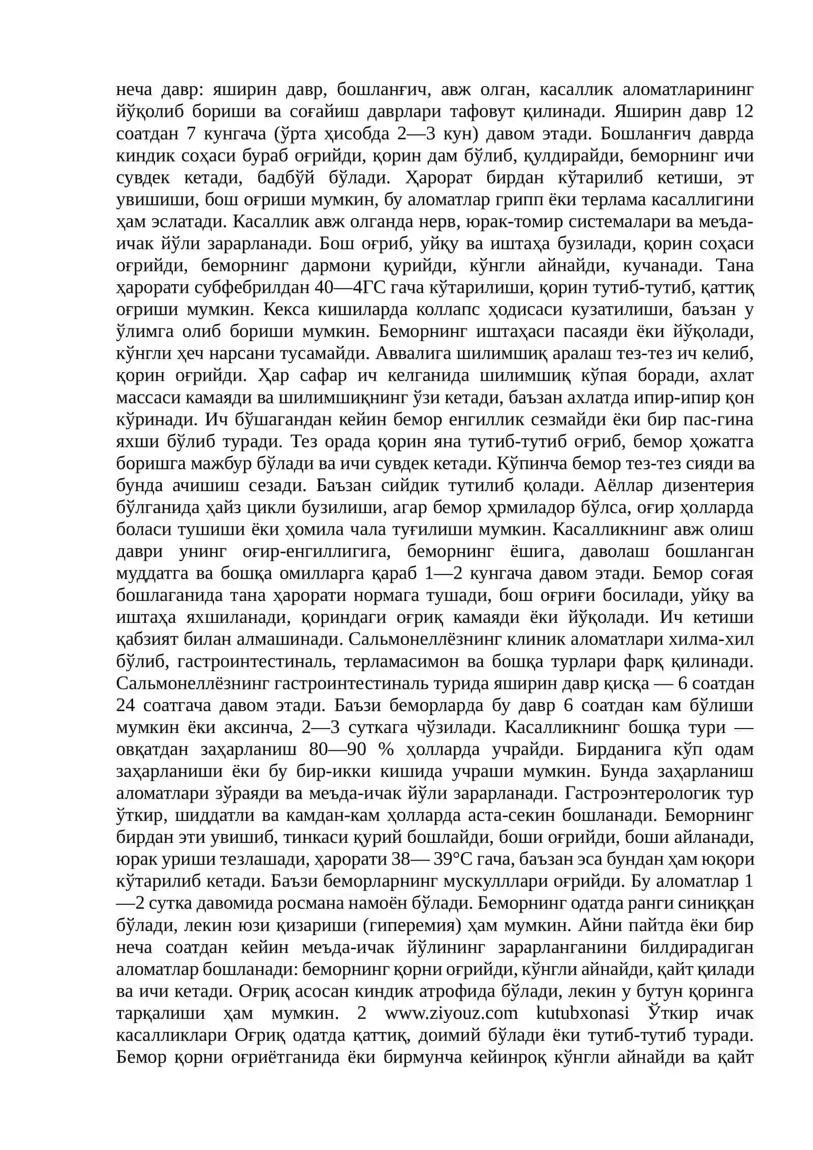 Ўткир ичак касалликлари 2