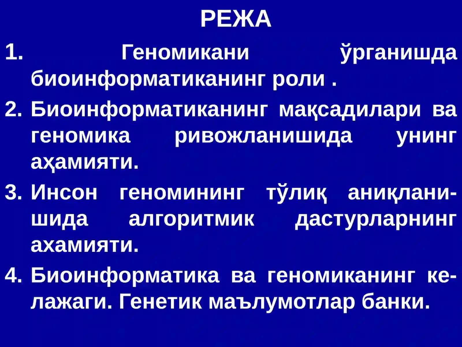 Геномикани ўрганишда биоинформатиканинг роли 2