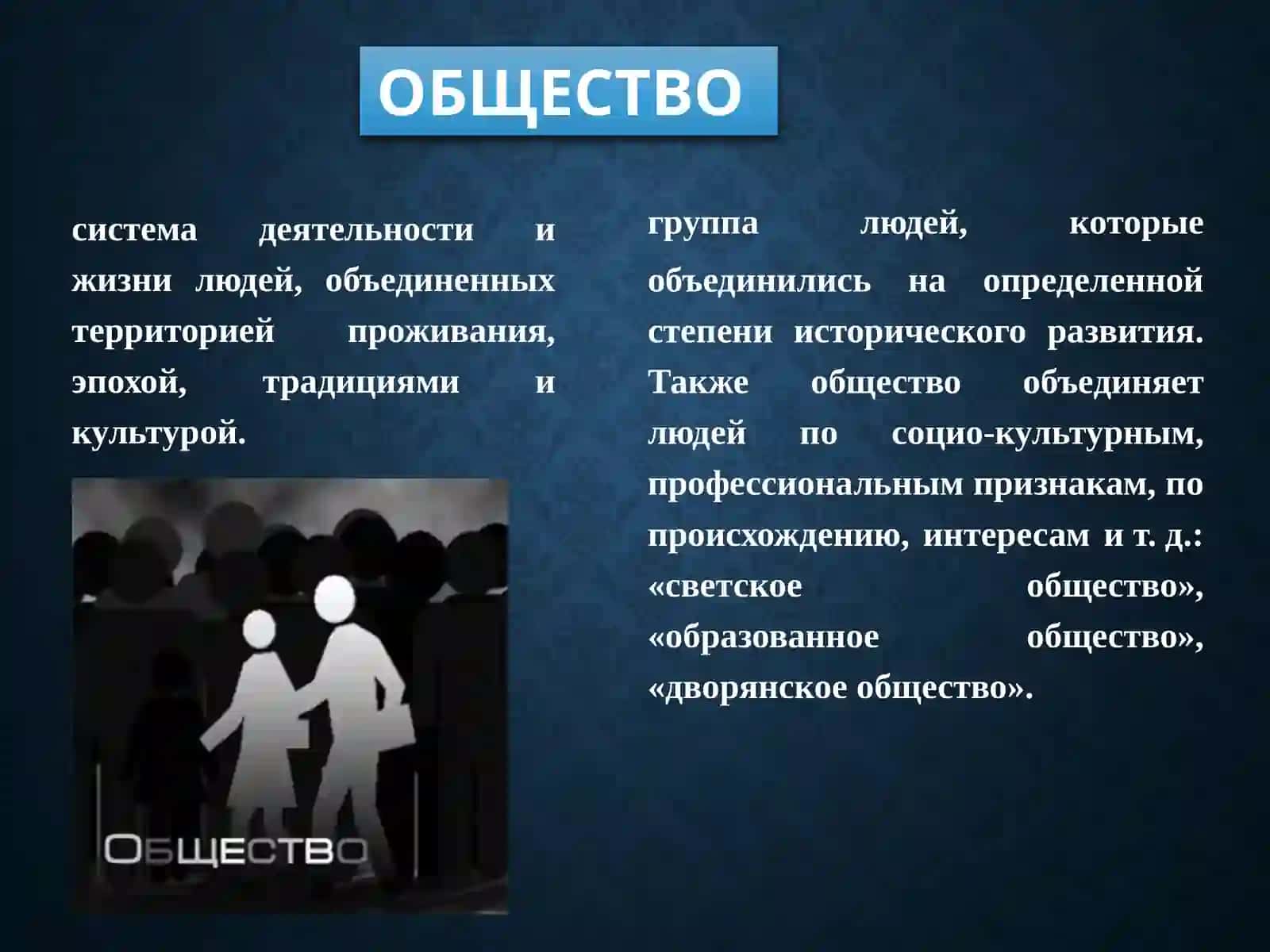 Философия общества 2