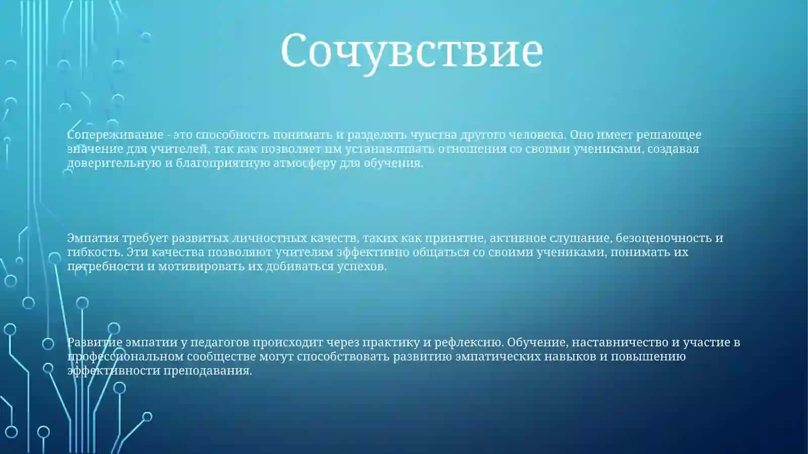 Требования КЛичностиПедагога 2