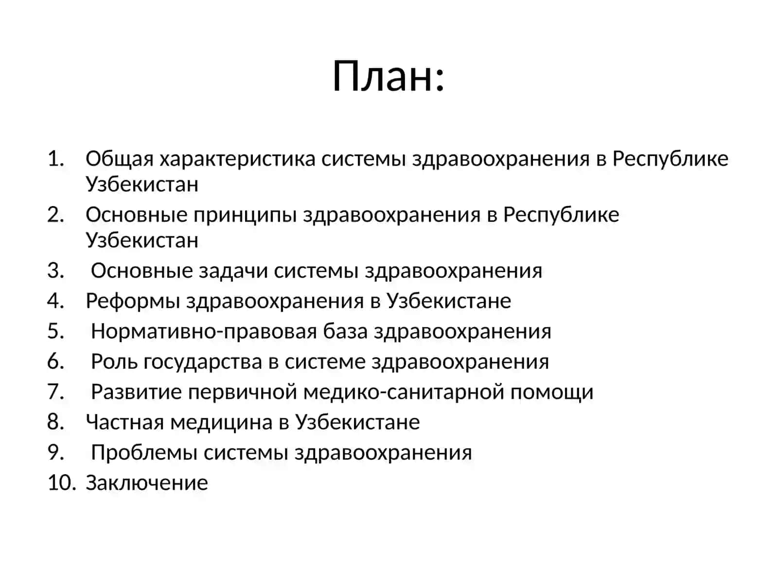 Основы здравоохранения B Республике Узбекистан 2