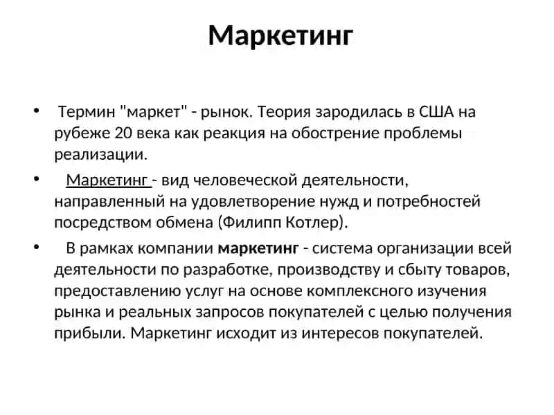 Теоретические основы и задачи маркетинга в системе фармацевтического рынка 2