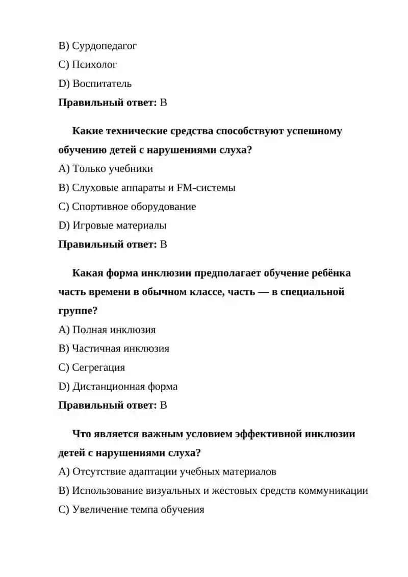 Какова модель образования при обучении детей с нарушениями слуха? 2