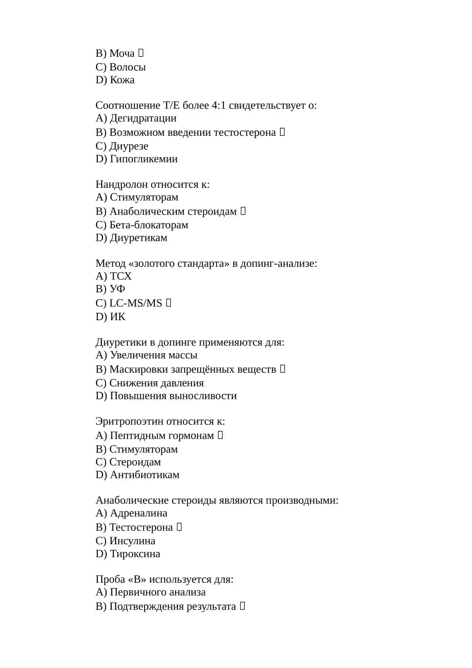 Допинг-контроль и лабораторная диагностика 2