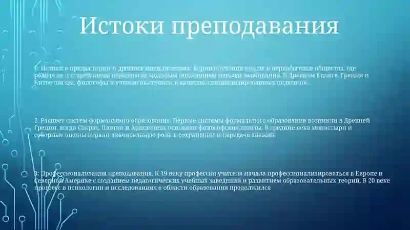 Возникновение И Становление Педагогической Профессии 2