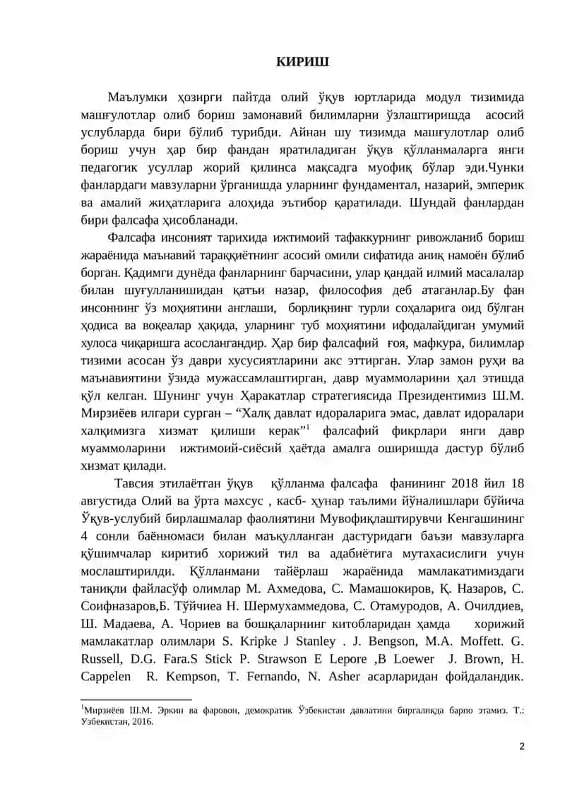 МУНДАРИЖА 2