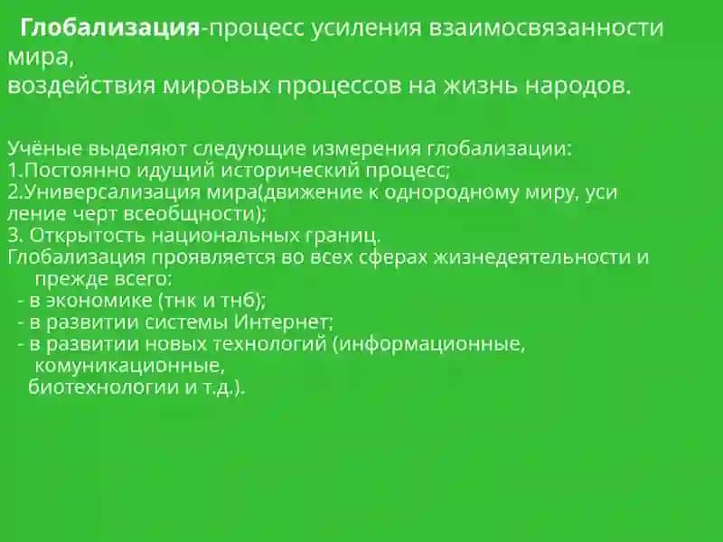 Глобализация, глобальные проблемы 2