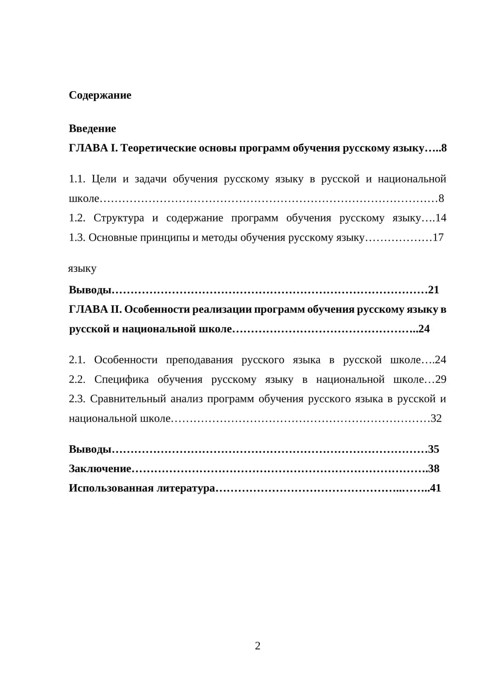 Программы обучение русского языка в русской и национальной школе 2