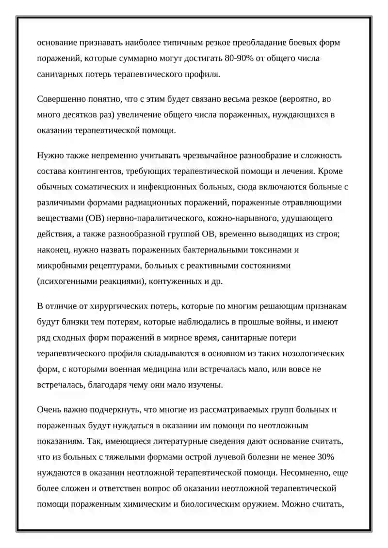 Терапевтическая помощь 2
