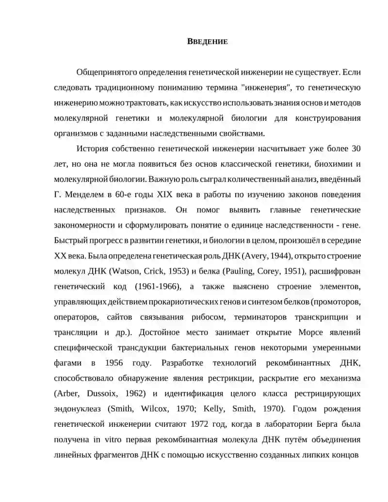Генетическая инженерия 2