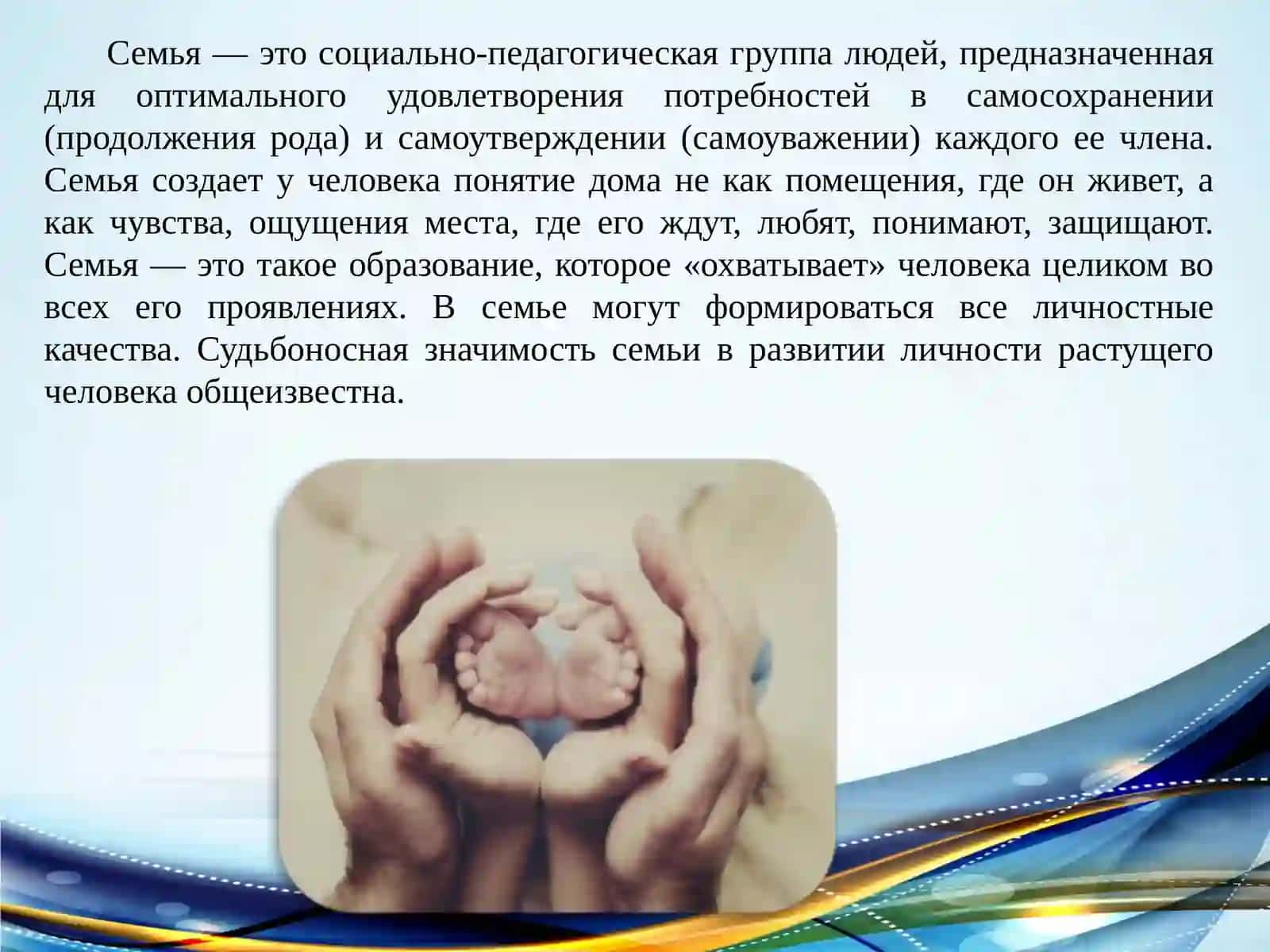 Основы воспитания в семье 2