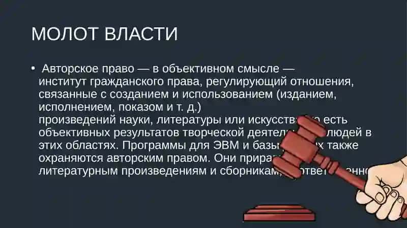 Авторское право 2