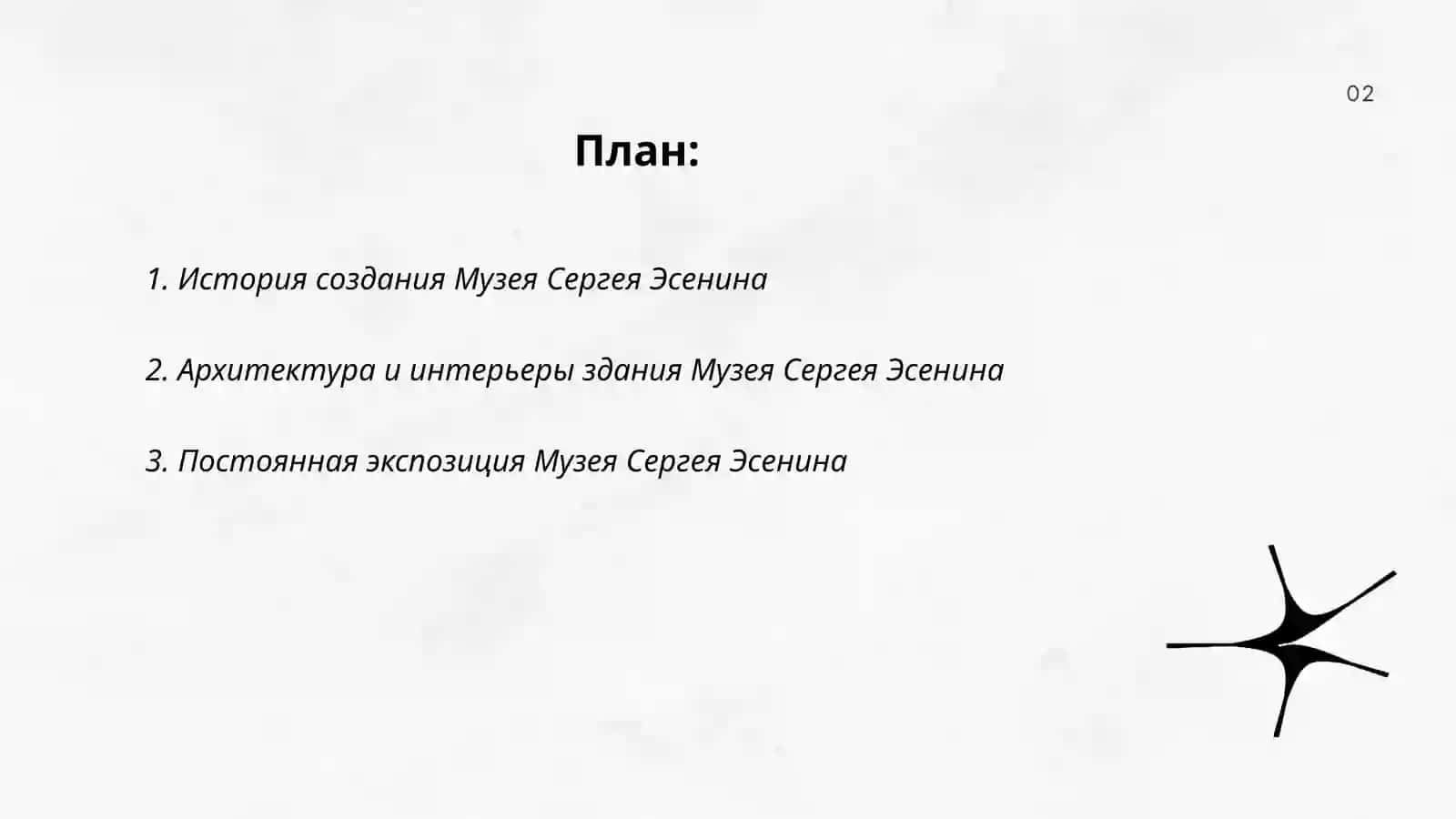 Музей Сергея Эсенина 2