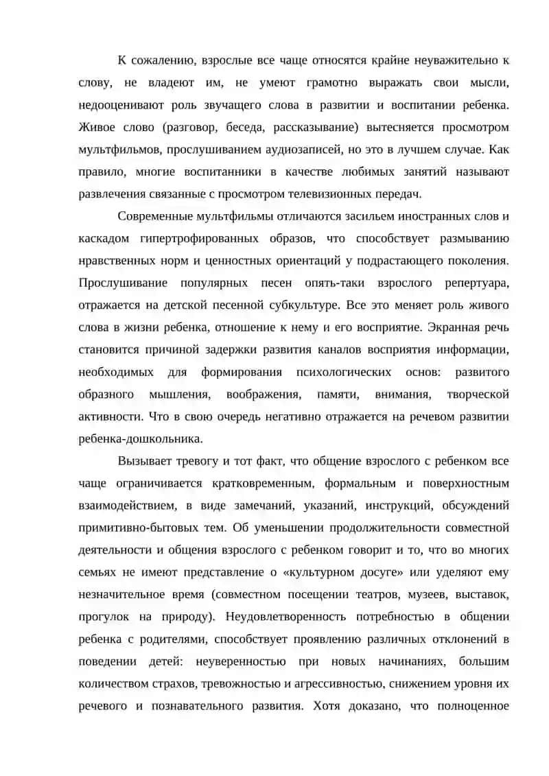 Развитие речи детей 2