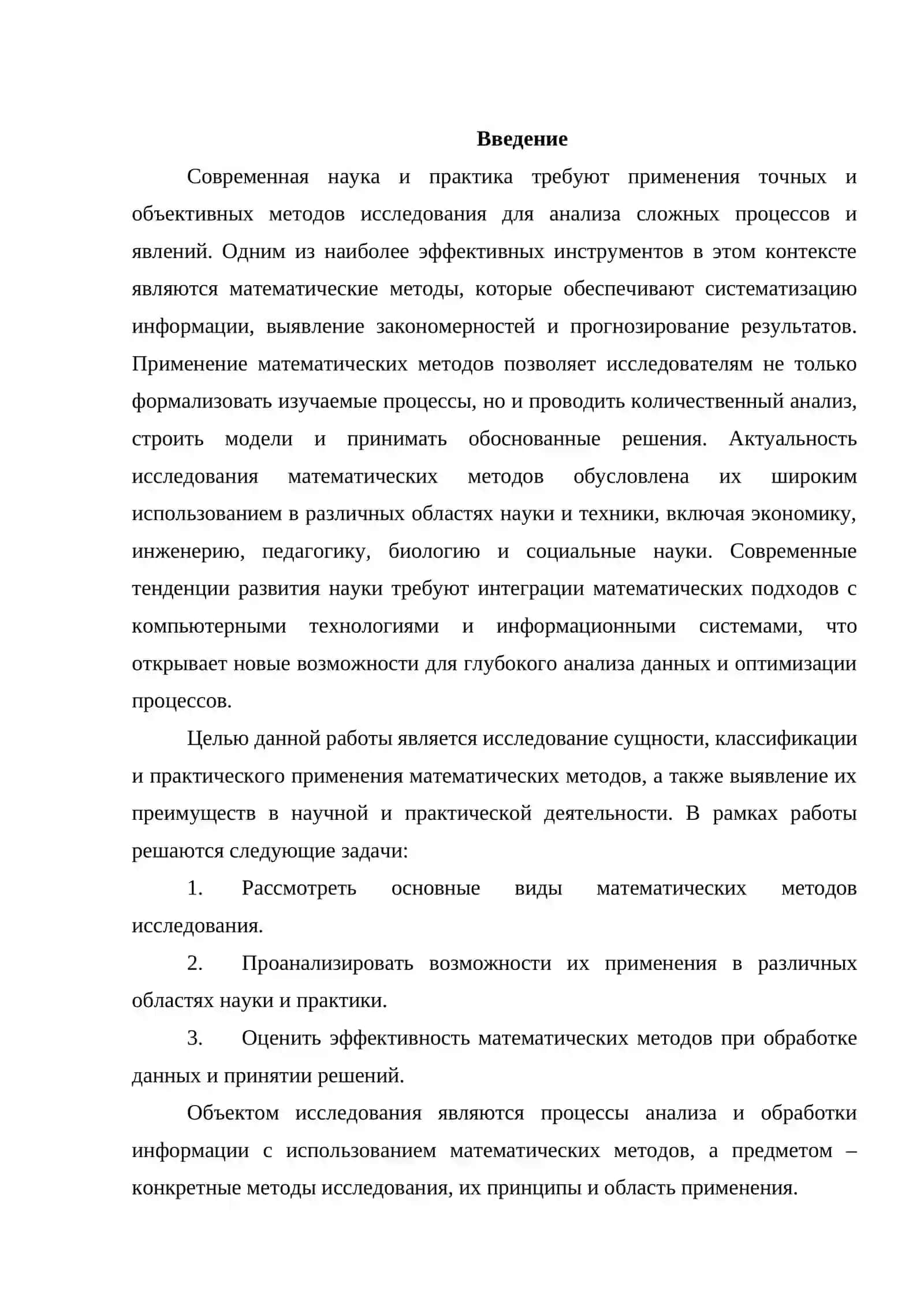 Математический методы исследования 2