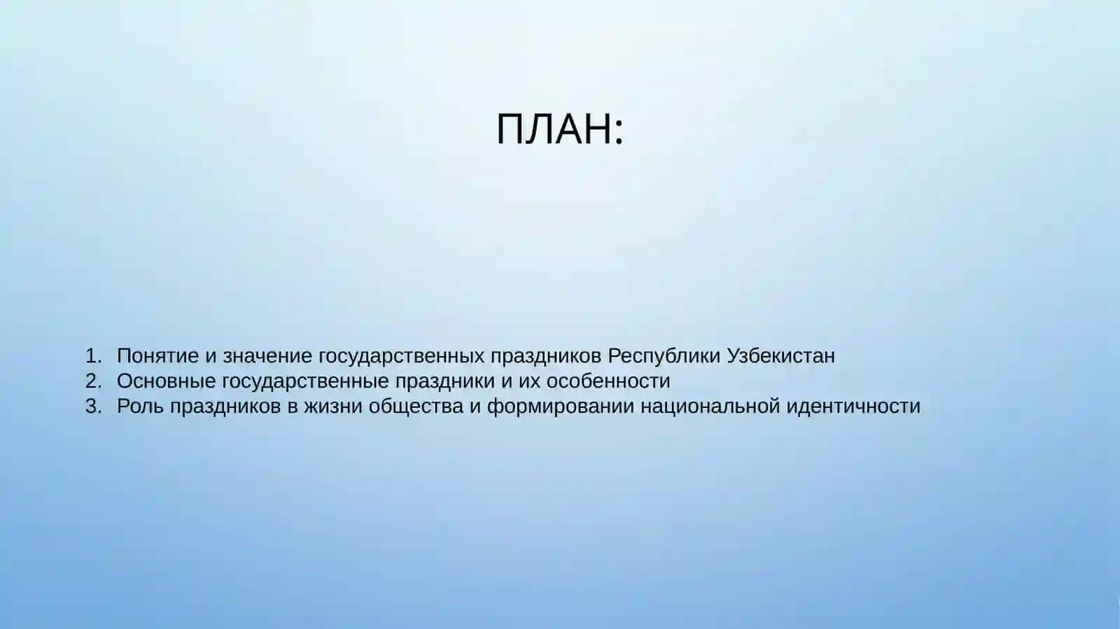 Государственные_праздники_Республики_Узбекистан 2