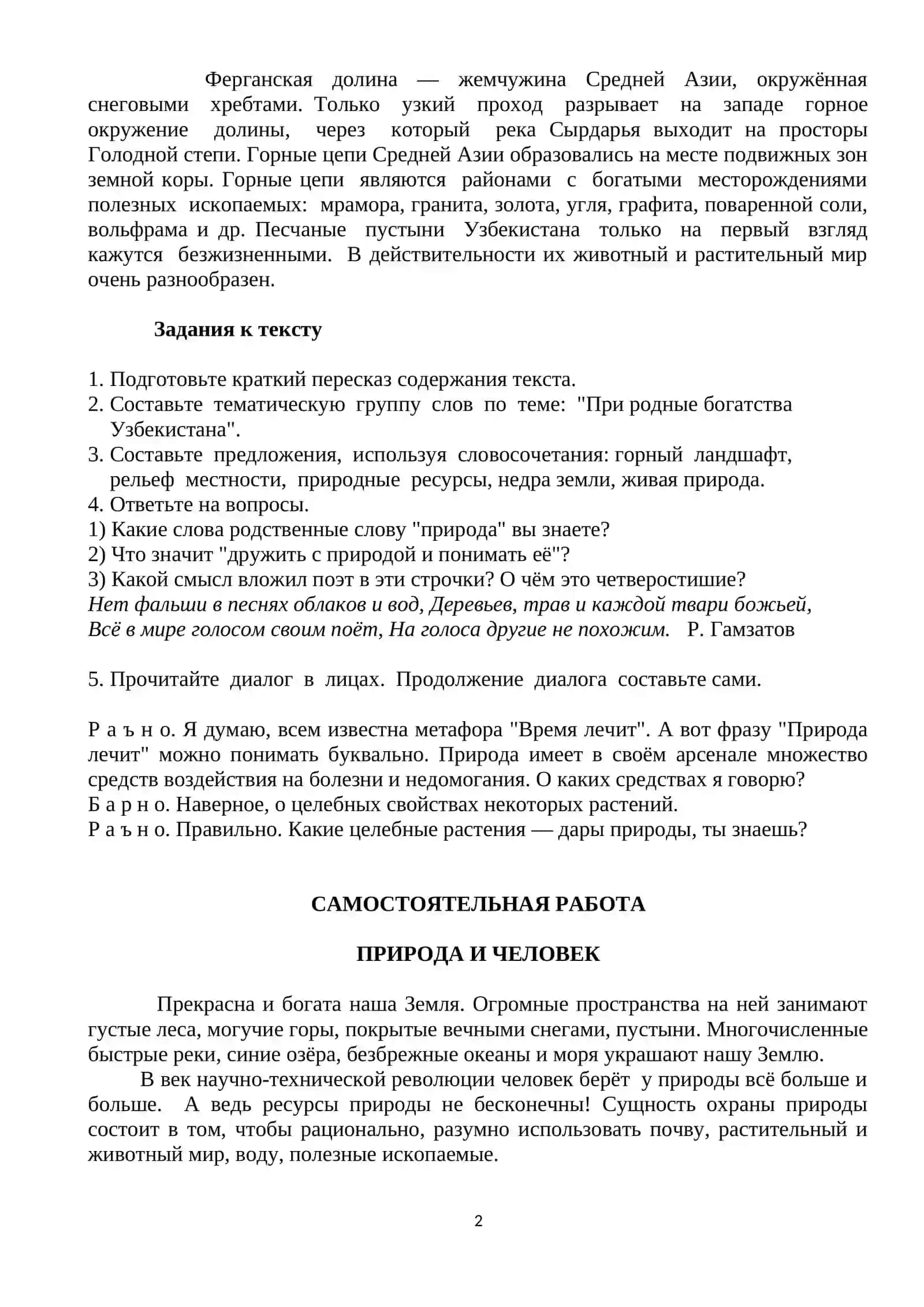 Предлог. Синонимическое употребление предлогов 2