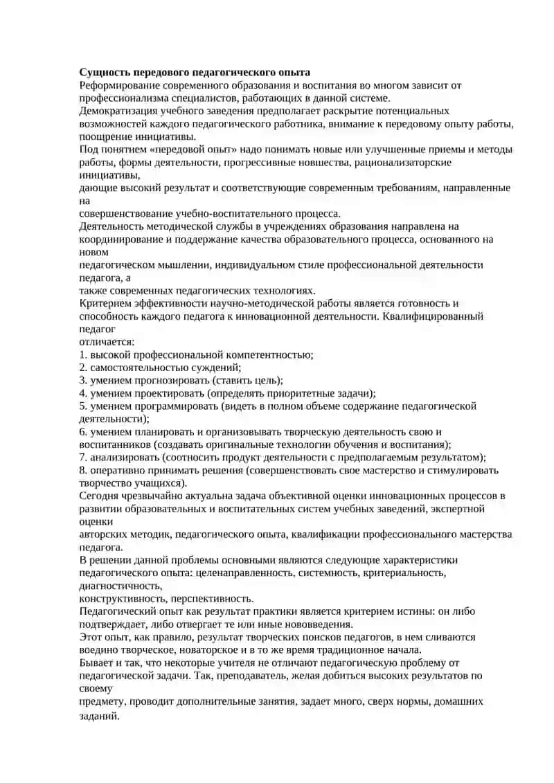 Система накопления педагогического опыта 2