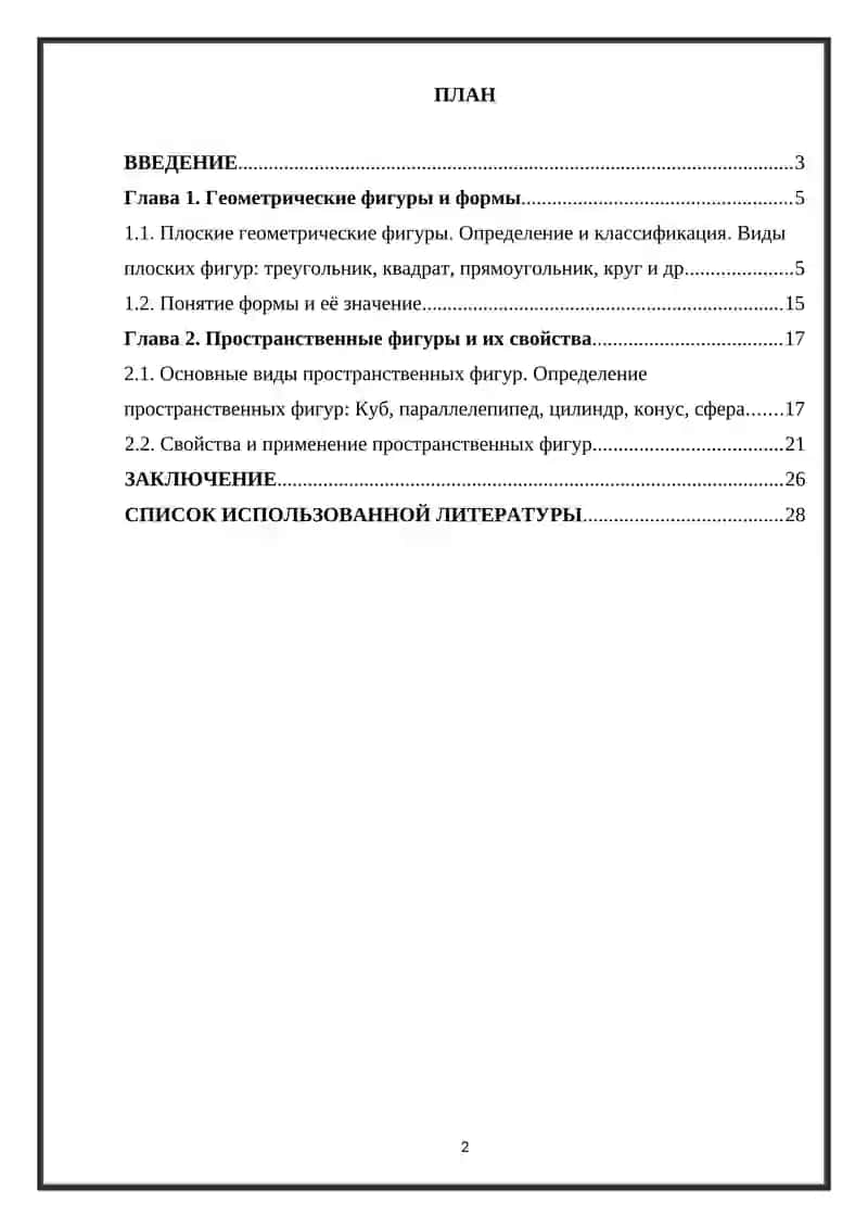 Работа с учебниками по математике в начальных классах 2