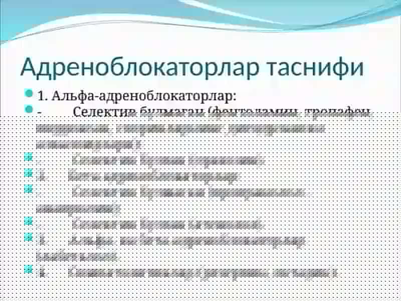 Адреноблокаторлар таснифи 2