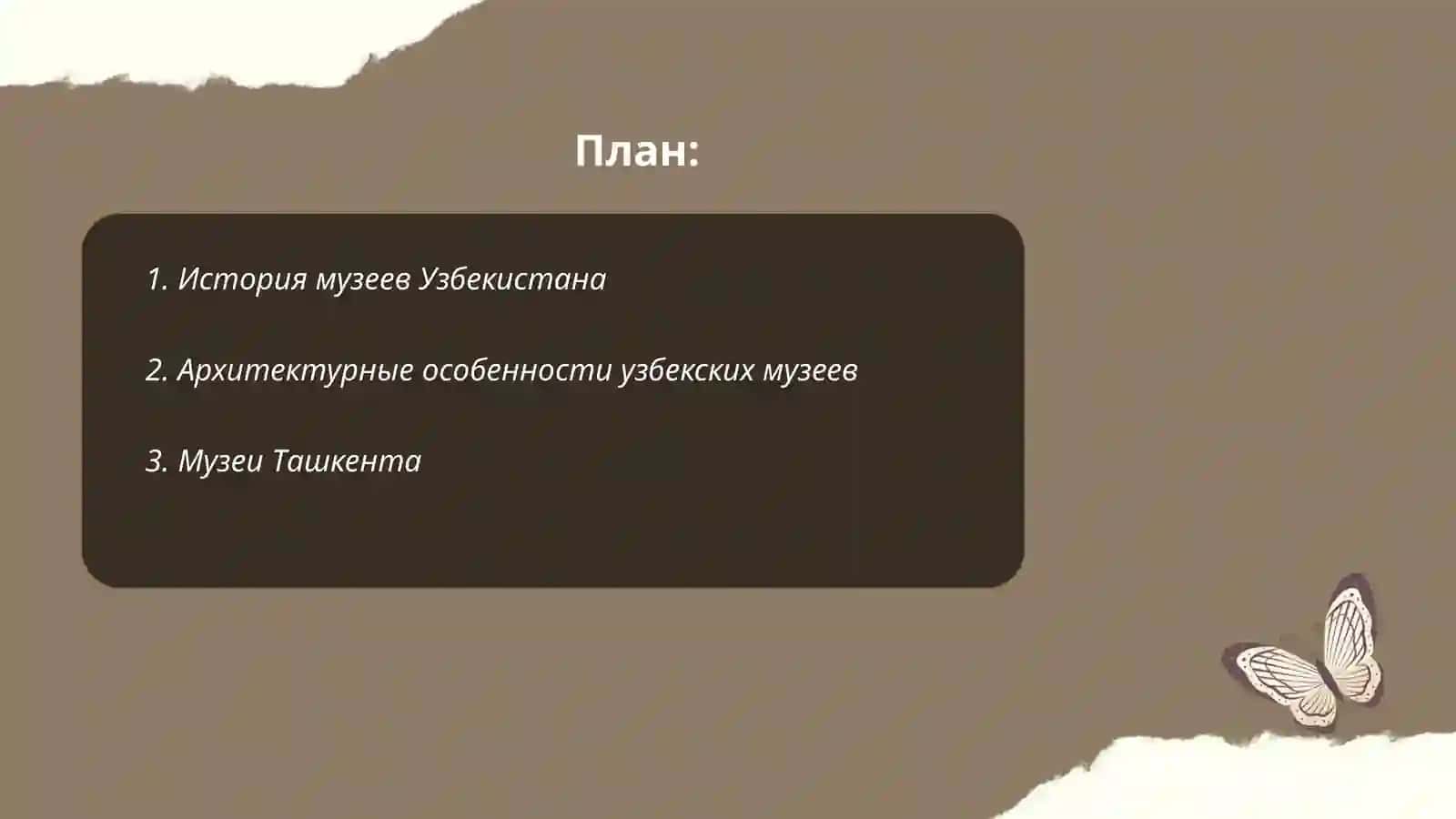 История музеев Узбекистана 2