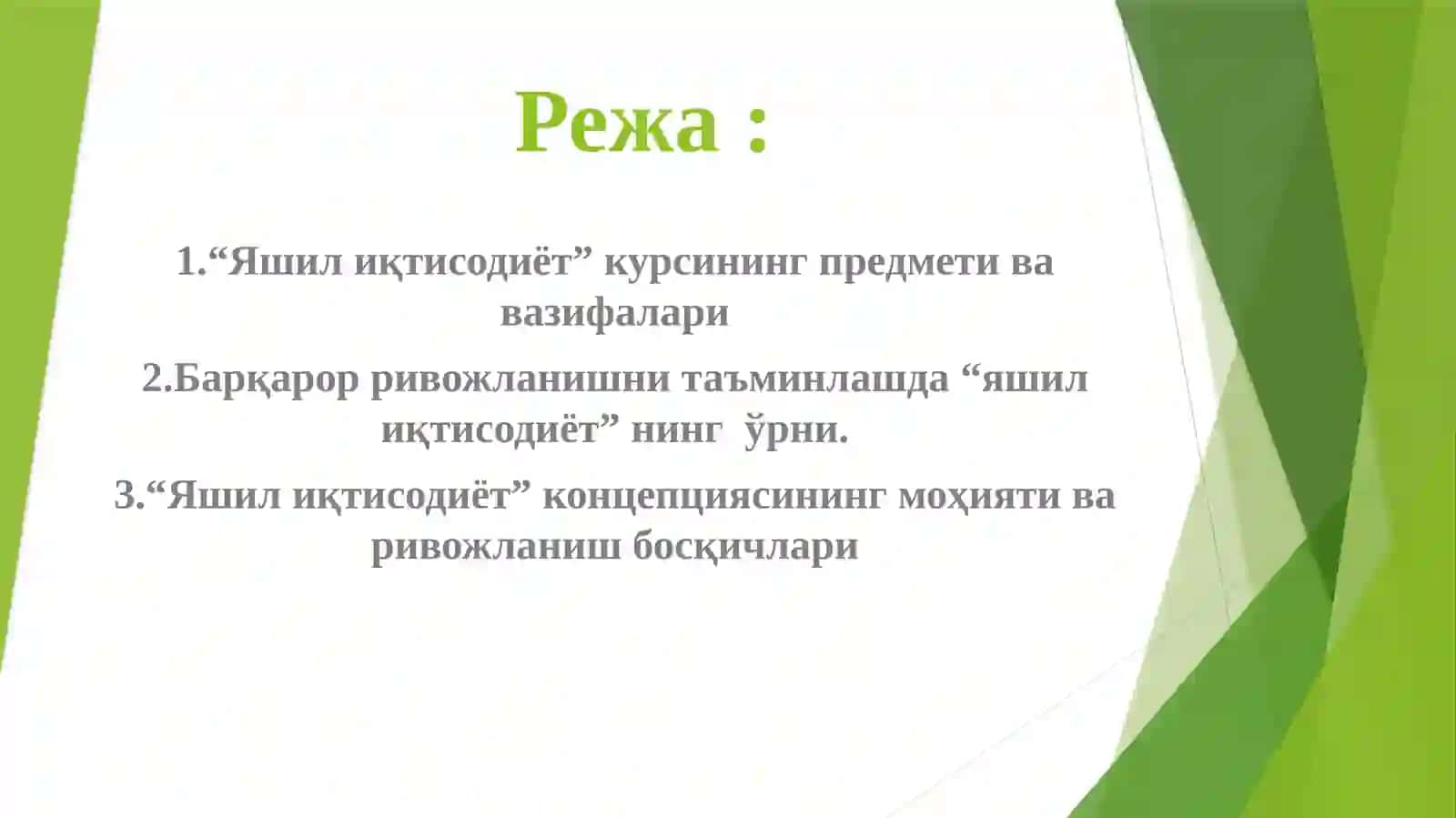Яшилиқтисодиёт 2
