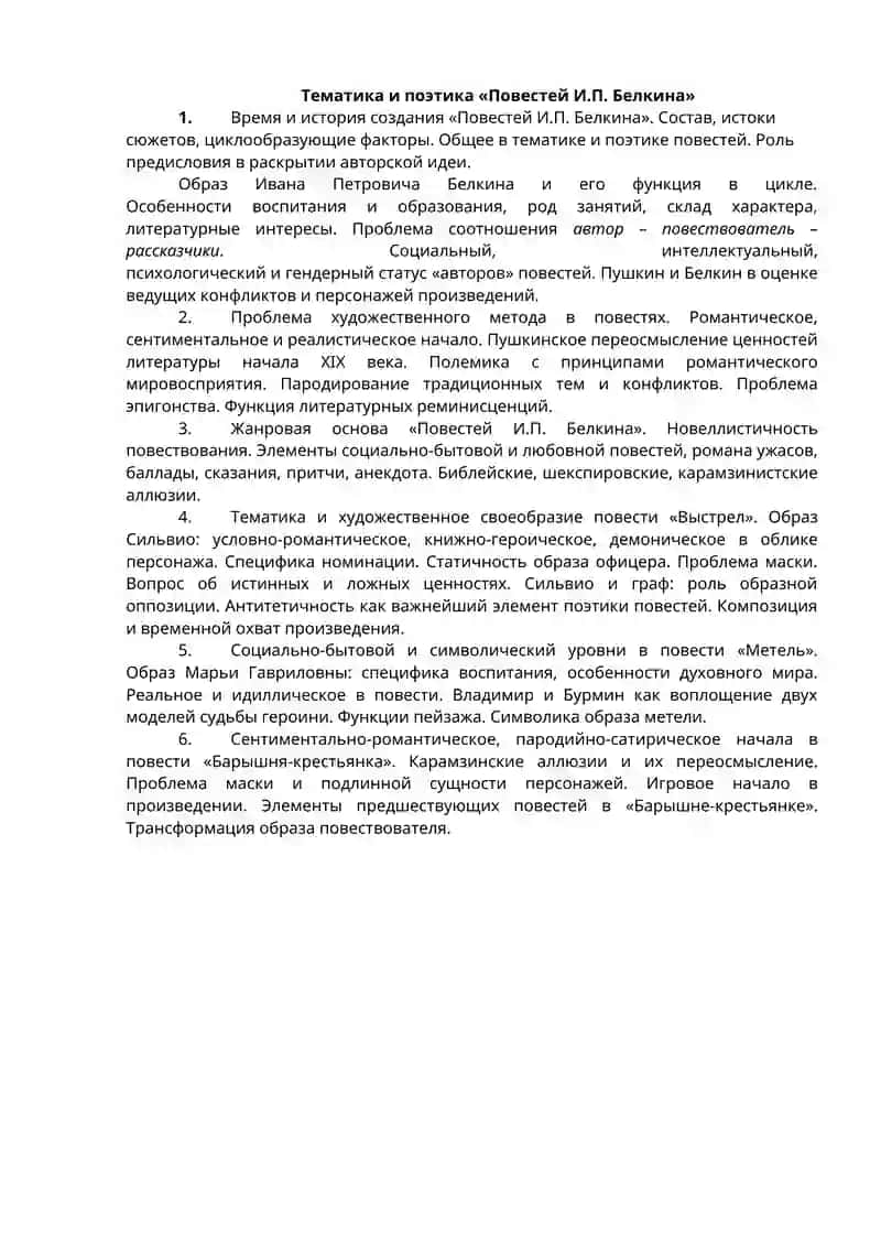 Практическое задание №8 "Капитанская дочка" 2