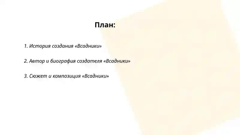 Всадники 2