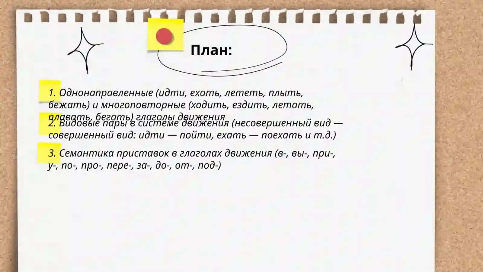 Система глаголов движения 2