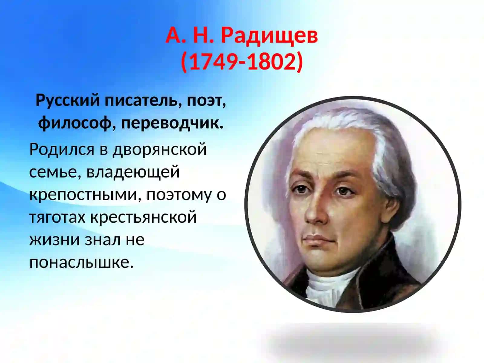 Путешествие из Петербурга в Москву 2