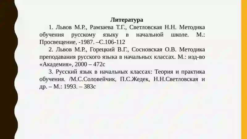 Методика чтения и анализа художественного произведения в начальных классах 2