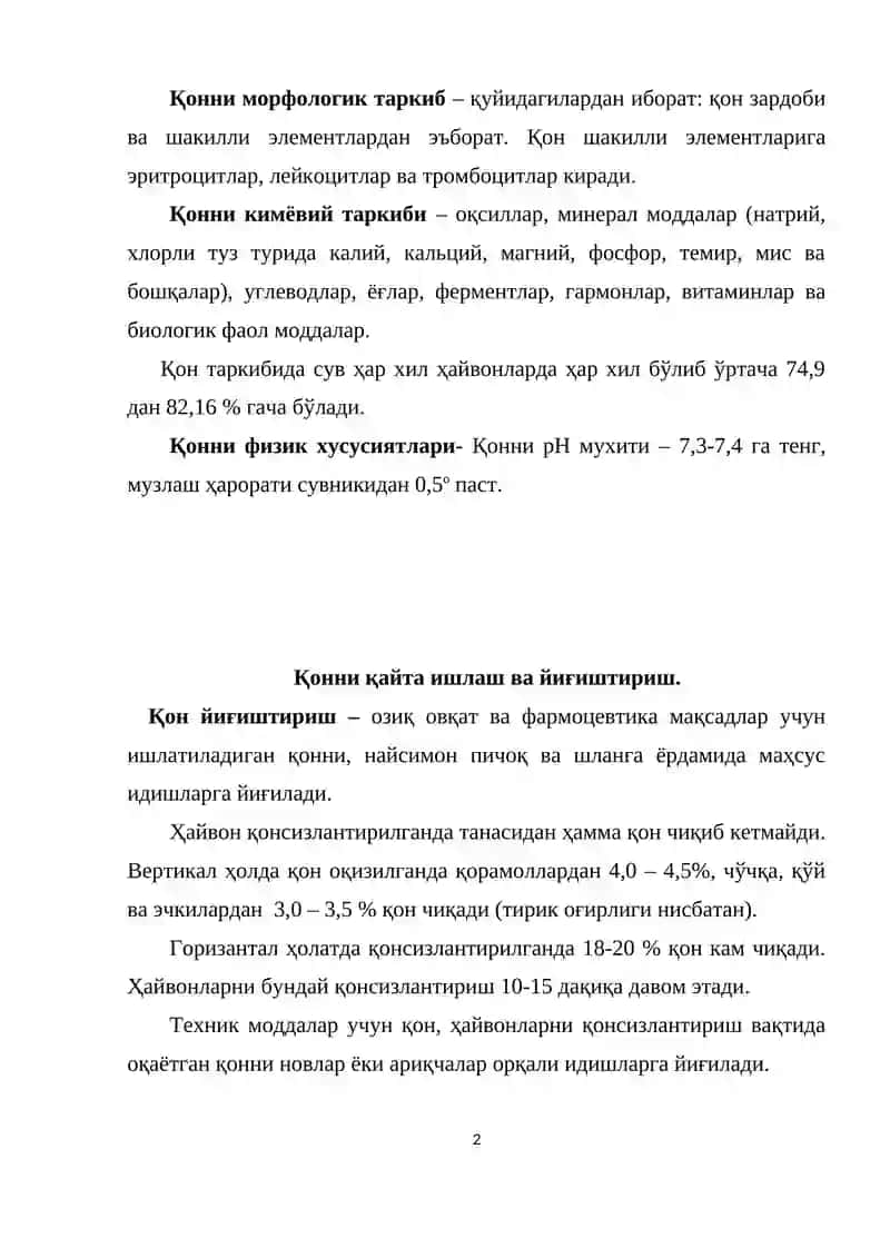 Қон ва ичакларни қайта ишлаш техналогияси 2