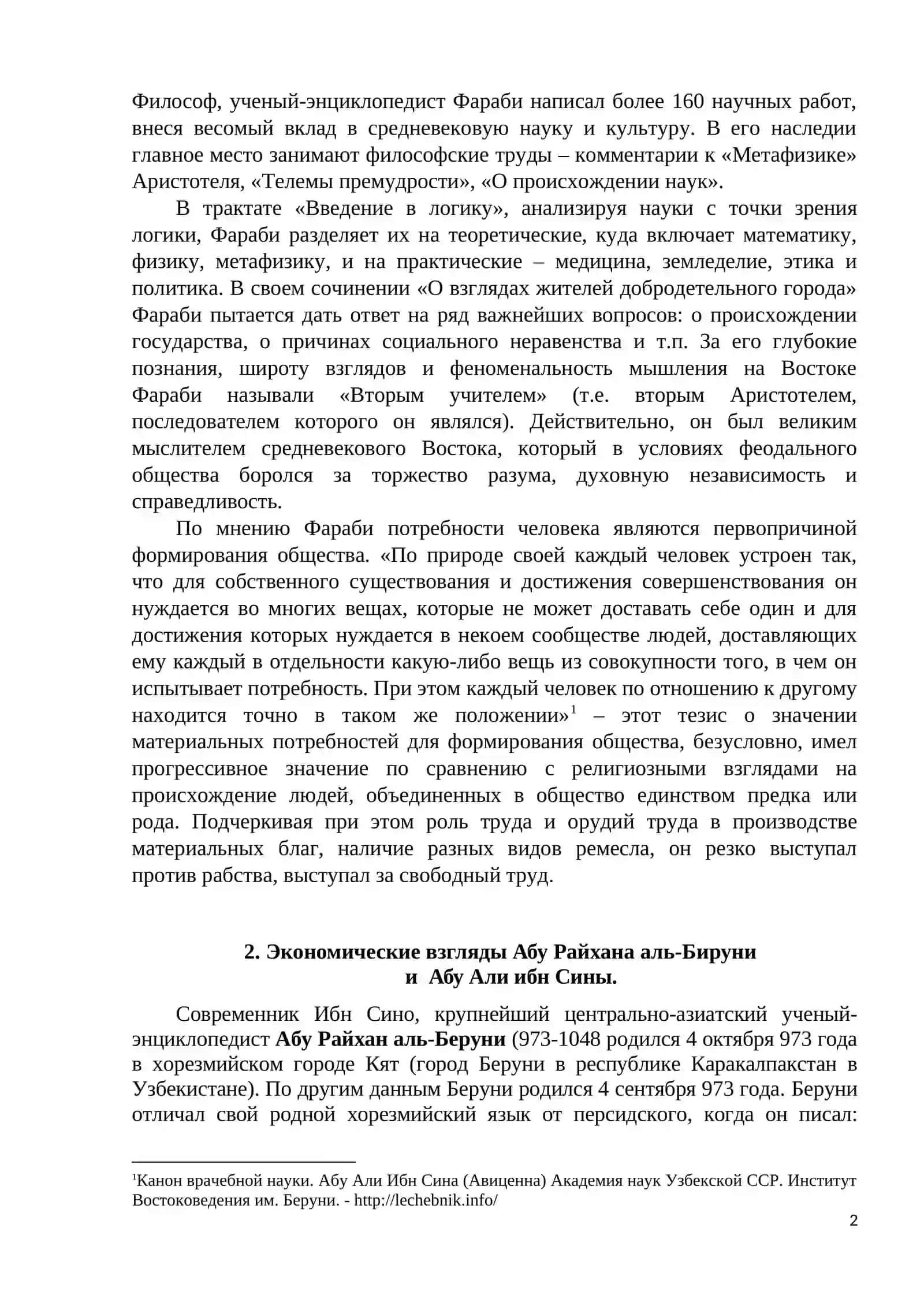 ЭКОНОМИЧЕСКИЕ ИДЕИ МЫСЛИТЕЛЕЙ СРЕДНЕЙ АЗИИ В ЭПОХУ ТИМУРИДОВ 2
