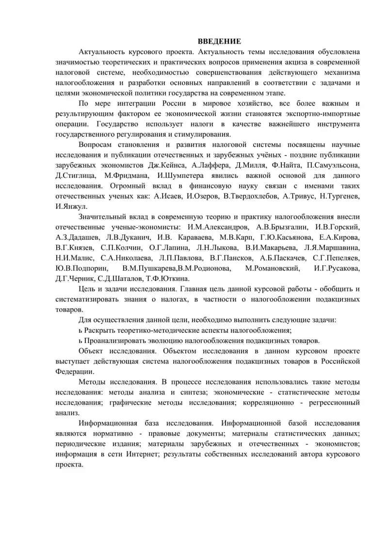 Акцизный налог теория и практика 2