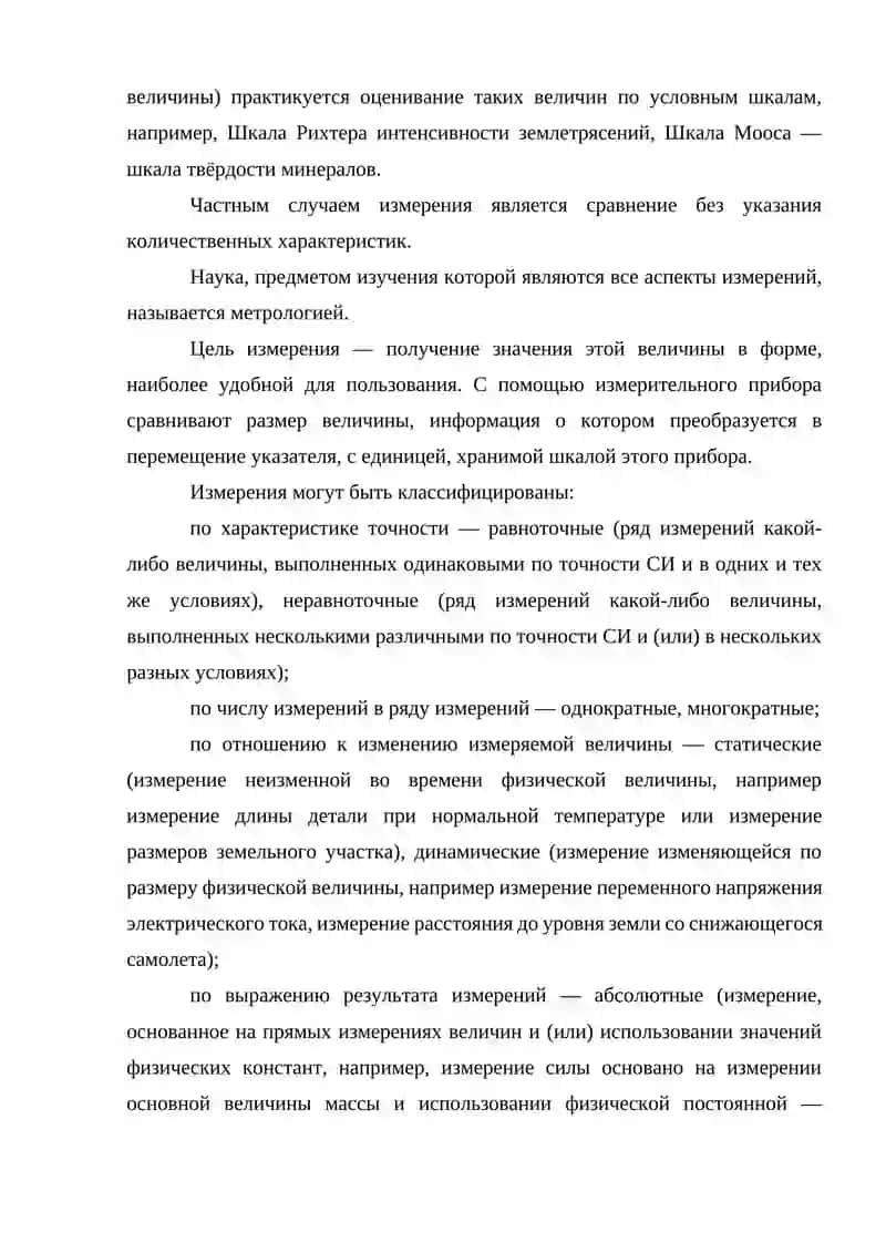 Виды и методы измерений 2