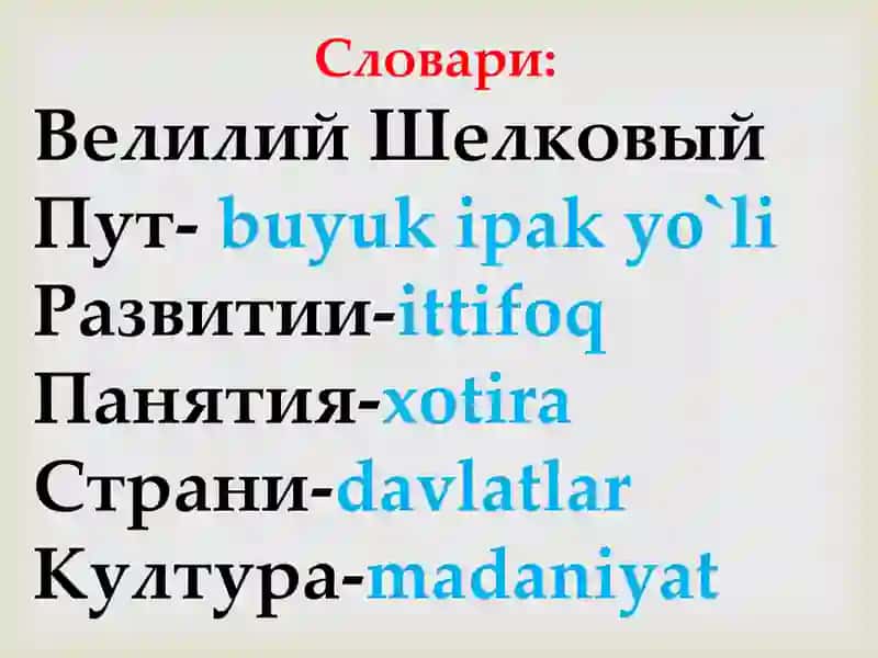 Великий Шелковый Путь 2