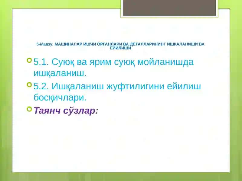 ТРИБОЛОГИЯ АСОСЛАРИ 2