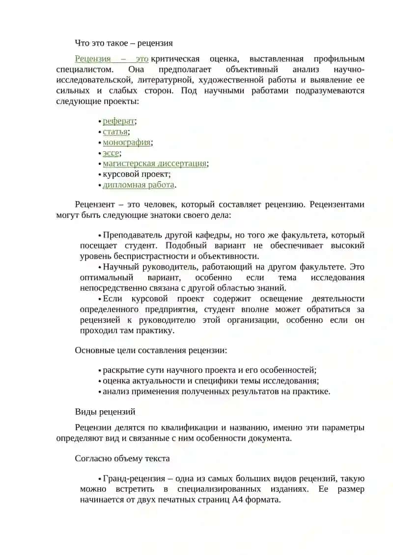 СТРУКТУРА РЕЦЕНЗИИ 2