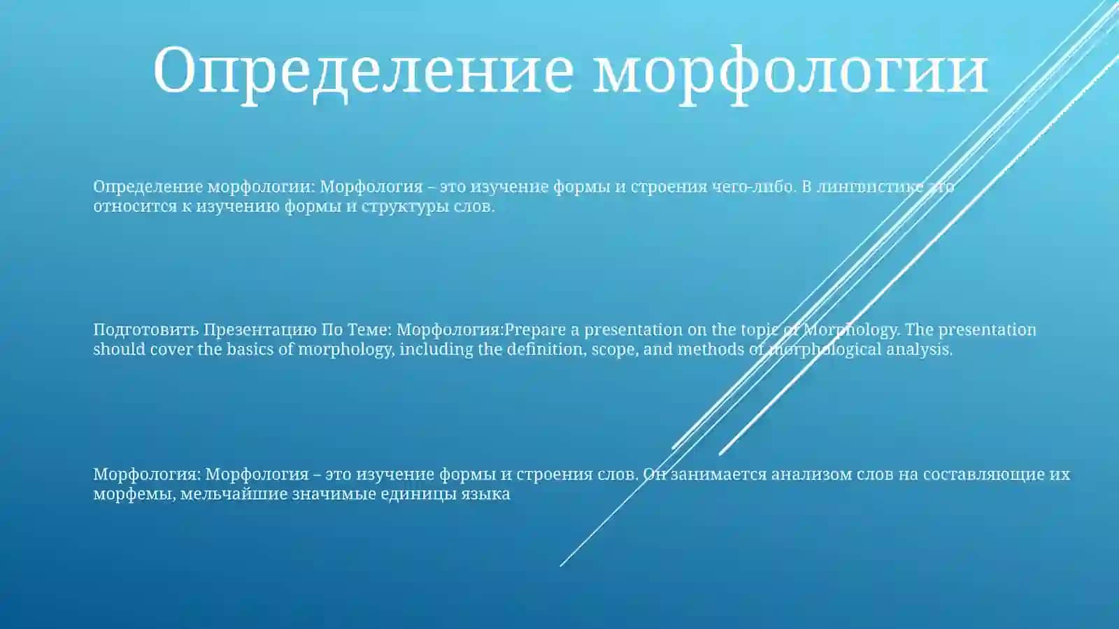 Морфология 2