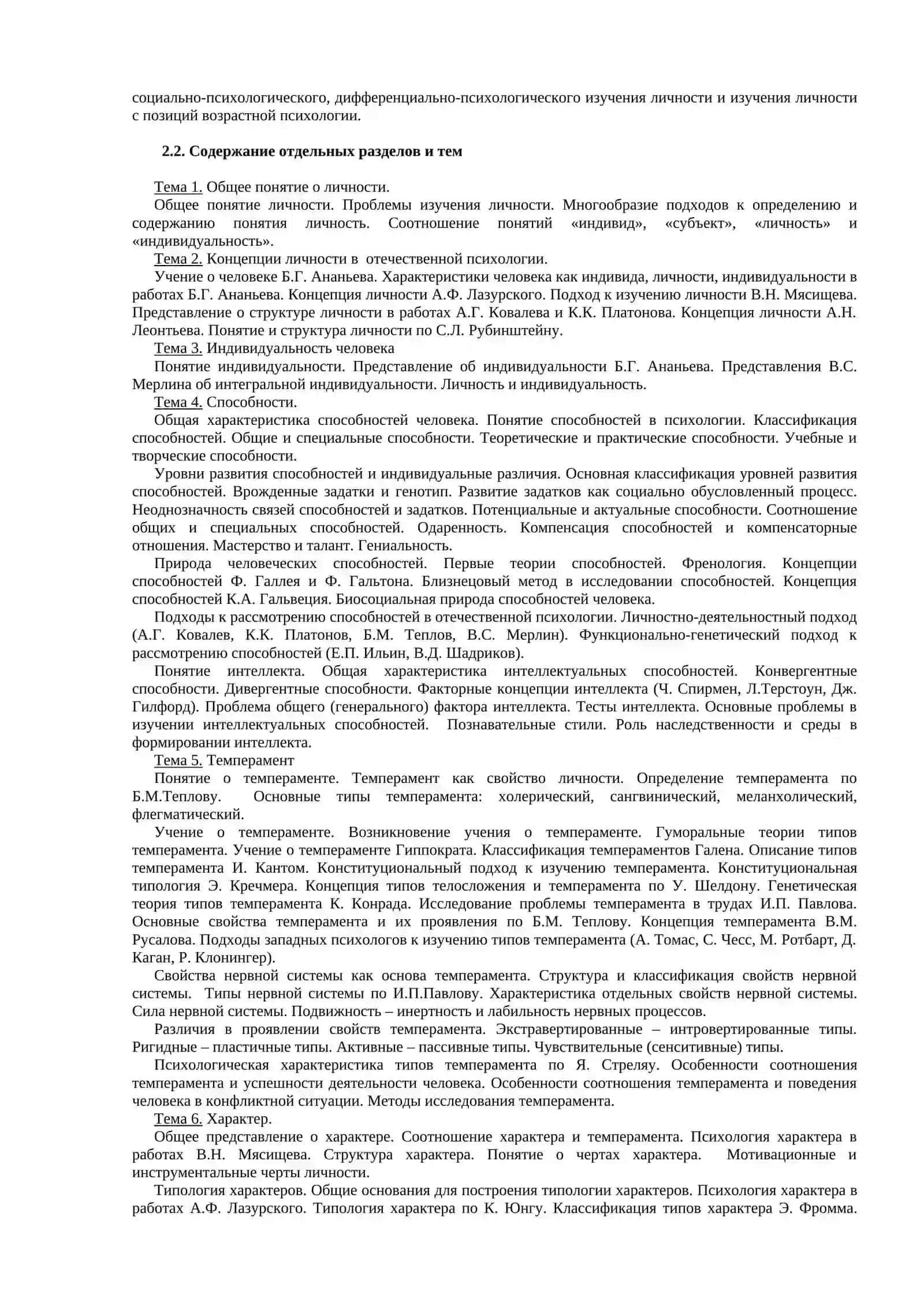 ПСИХОЛОГИЯ ЛИЧНОСТИ 2
