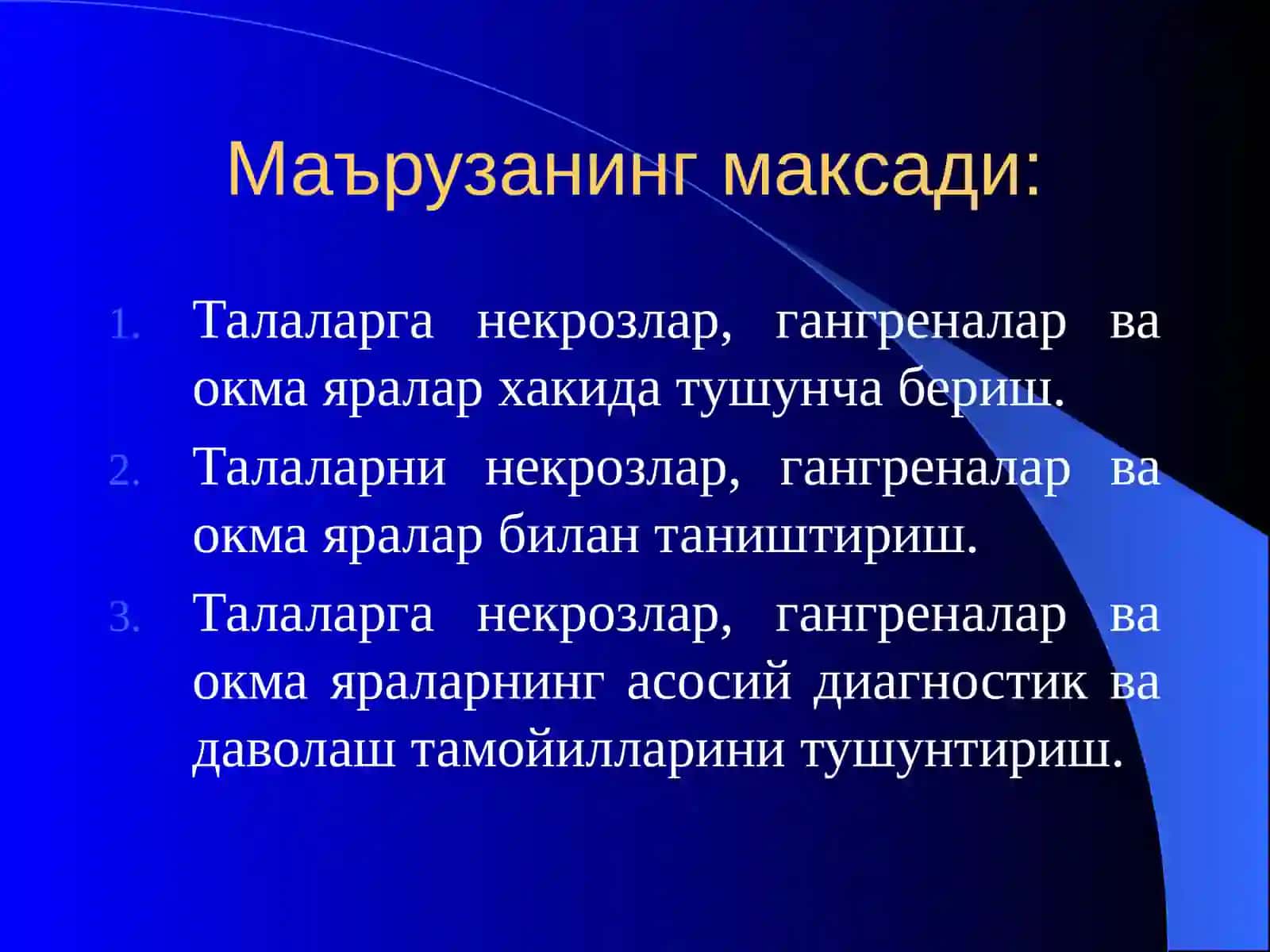 Некрозлар гангреналар ва оқмаяралар 2